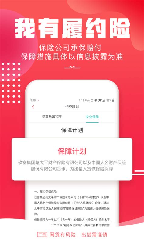悟空理财下载2019安卓最新版_手机app官方版免费安装下载_豌豆荚
