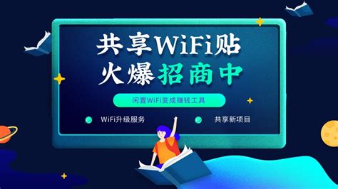 腾讯wifi二维码推广加盟项目 - 倍电