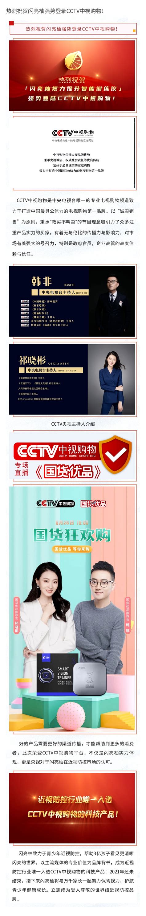 海合龙祥担任CCTV中视购物频道《灿烂中国》栏目主持人 - 热点聚焦 - 爱心中国网