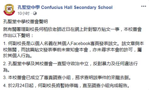 写“藏头诗”讽刺警察感染新冠肺炎，香港一中学副校长被停职调查