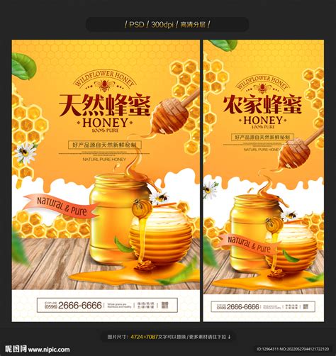 实体店铺蜂蜜海报|平面|宣传物料|夏默语 - 原创作品 - 站酷 (ZCOOL)