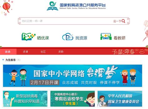 国家教育资源公共服务平台官网 - 深圳本地宝