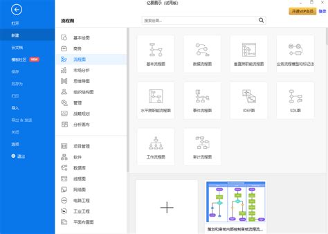 亿图图示便携版下载|亿图图示绿色便携版 V10.5.5 中文免费版下载_当下软件园