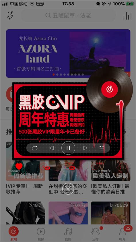网易云黑胶VIP周年特惠推广平面视觉_LIULIU_S-站酷ZCOOL