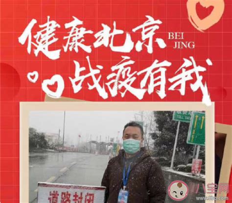 2020北京加油战胜疫情的正能量说说大全 2020北京加油抗击疫情的励志句子 _八宝网