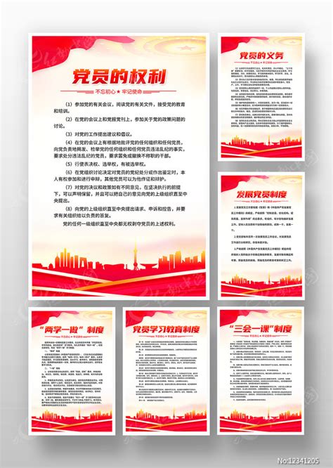 党支部党建活动室制度图片下载_红动中国