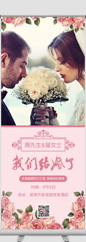 我们结婚啦婚礼宣传海报设计_红动网