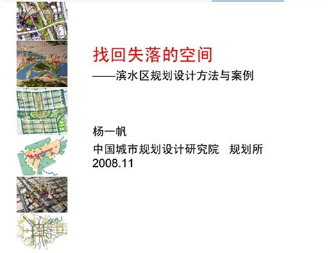 滨水城区规划设计pdf方案[原创]