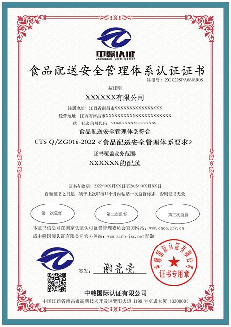 食品配送安全管理体系认证SPA（CTS Q/ZG016-2022）—中赣国际认证有限公司