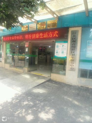 广州市番禺区石壁街社区卫生服务中心