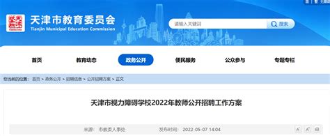 2022年天津市耀华中学公开招聘实施方案【10人】-爱学网