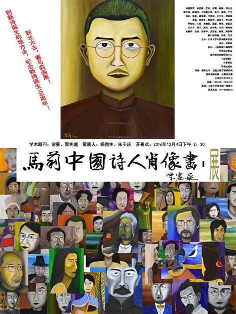 《马莉中国诗人肖像画展》将在北京大学亮相