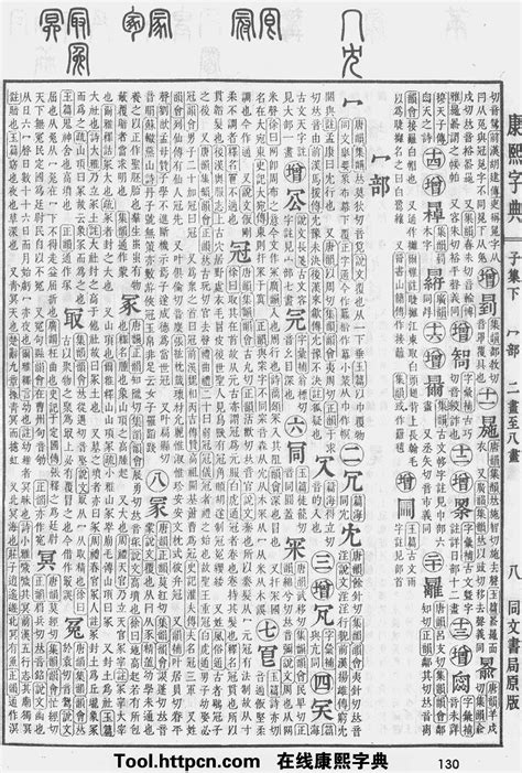 元的康熙字典笔画,元字五行属什么,原版_大山谷图库
