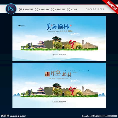 榆林旅游宣传画面设计图__广告设计_广告设计_设计图库_昵图网nipic.com