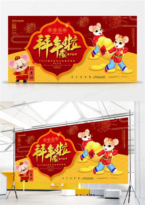 2020红金鼠年春节拜年啦宣传展板模板下载_展板_图客巴巴