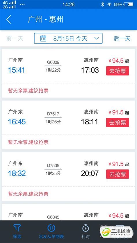 如何从广州坐车到惠州_三思经验网