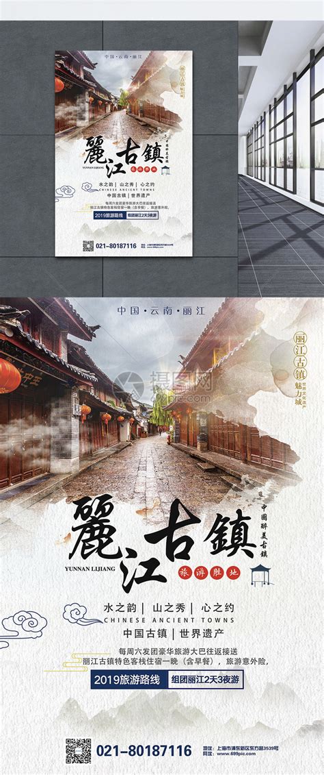 丽江古城旅游海报模板素材-正版图片400265982-摄图网