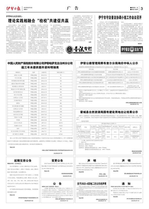 伊犁日报汉文版 -06版:广告-2022年05月24日