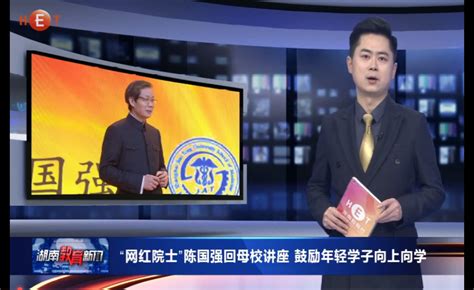 福建教育电视台（2019-05-08）：福州大学：邀请国内知名学者上思政课-福州大学新闻网