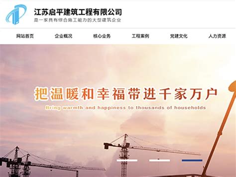 江苏启平建筑工程有限公司展示型网站建设案例-徐州祥云平台