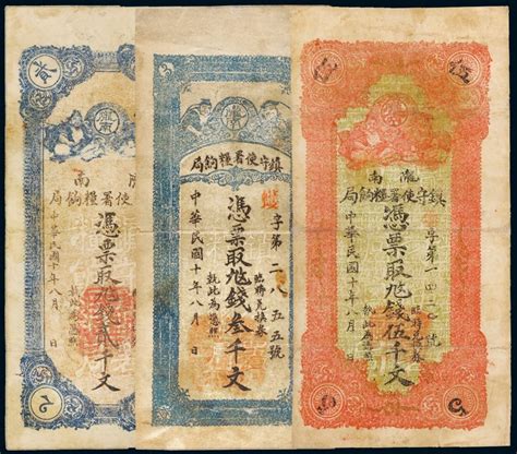 民国十年（1921年）边业银行加盖天津五元一枚拍卖成交价格及图片- 芝麻开门收藏网