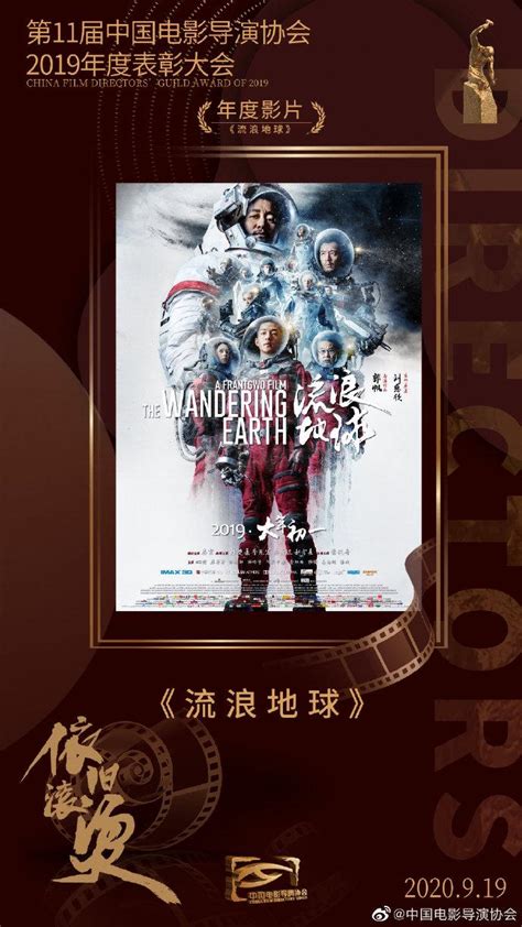 第11届中国电影导演协会2019年度表彰大会系列物料_WuJinyan-站酷ZCOOL