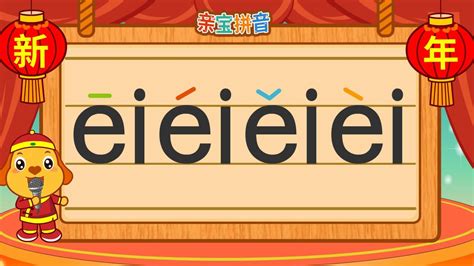 黄色卡通幼儿园学拼音基础篇复韵母教学PPT模板宣传PPT动态汉语拼音-椰子办公