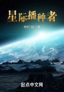 星际小说排行榜完本_好看的星际小说有哪些 星际小说排行榜前10名 科幻_中国排行网