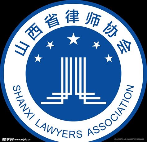 山西省律师协会标志设计图__公共标识标志_标志图标_设计图库_昵图网nipic.com