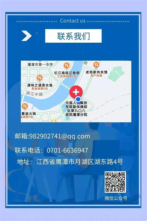 联勤保障部队第908医院鹰潭医疗区2022年招聘公告