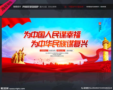 为中国人民谋幸福设计图__展板模板_广告设计_设计图库_昵图网nipic.com