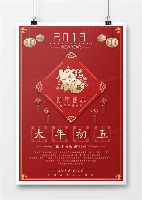 2019年猪年新年大年初五迎财神系列海报喜庆风格设计模板下载_新年_图客巴巴