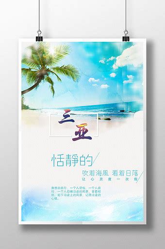 海南三亚旅游度假推广PPT模板图片_PPT_编号6712475_红动中国