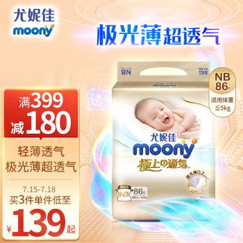 moony 婴儿纸尿裤 NB86片139元（需买3件，共417元，需用券） - 爆料电商导购值得买 - 一起惠返利网_178hui.com