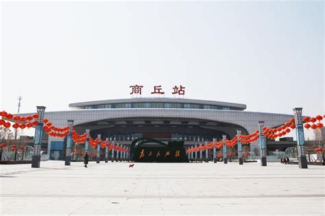 陇海铁路和京九铁路重要的交汇车站——商丘站