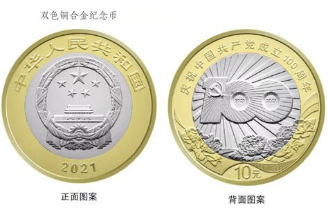 建党100周年金银纪念币农行预约抽签价格指南- 北京本地宝
