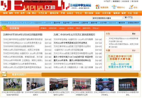 重庆市万州区中学生网站图册_360百科
