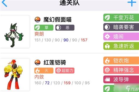 《宝可梦朱紫》一周目通关队伍搭配思路_九游手机游戏