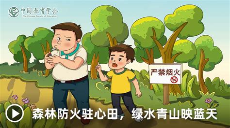 广东省2020年中小学生森林防火专题教育
