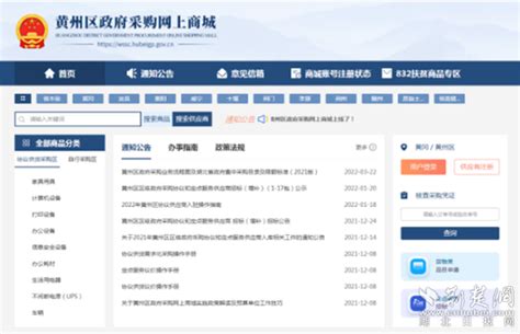 黄州区政府采购网上商城单月订单超600万元，145家单位合计预留份额同比增加3%