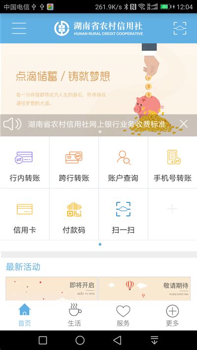 湖南农村信用社手机银行客户端下载-湖南农信手机银行app2.4.2官方最新版-东坡下载