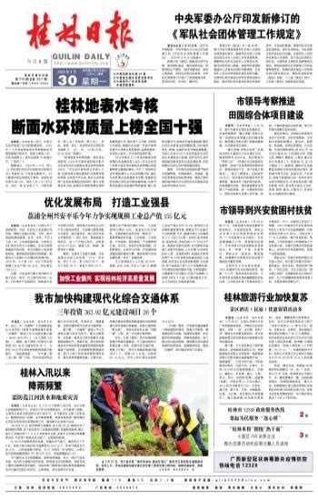 桂林日报 -03版:综合新闻-2023年10月07日