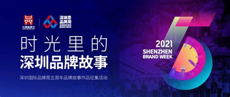 深圳国际品牌周5月11日开幕，24场活动聚焦品牌与数字经济 - 佛山市电子商务综合服务平台