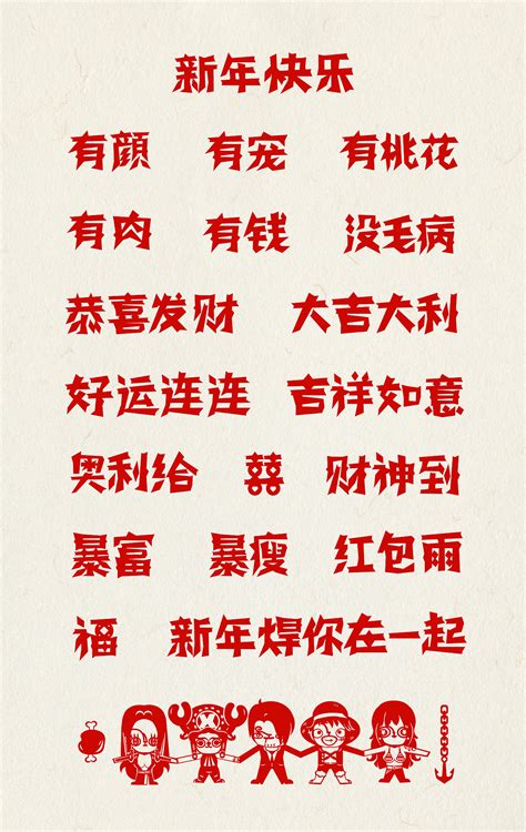 《春节吉祥语》字体字型设计_妙秀才-站酷ZCOOL
