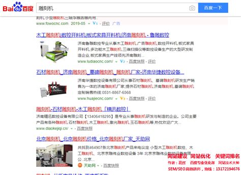 网站优化seo关键词‘雕刻机’通过白帽手法做到百度首页