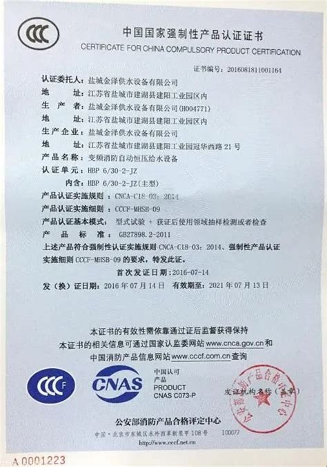 阿坝CCCF认证，贴心到家知名企业_成都智汇源认证服务有限公司
