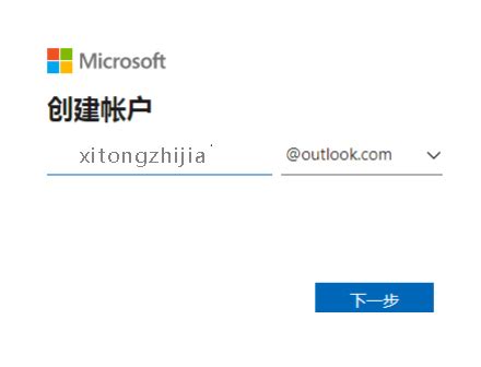 Outlook邮箱注册入口在哪？Outlook注册教程分享 - 系统之家