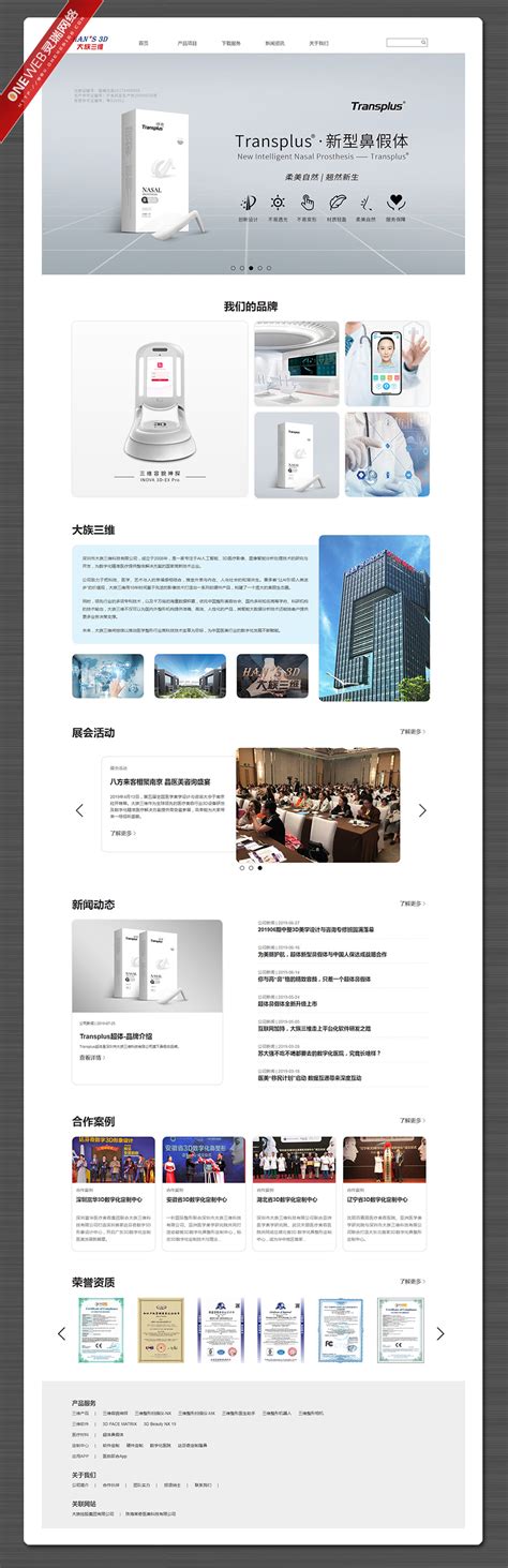 营销型网站-云威科技
