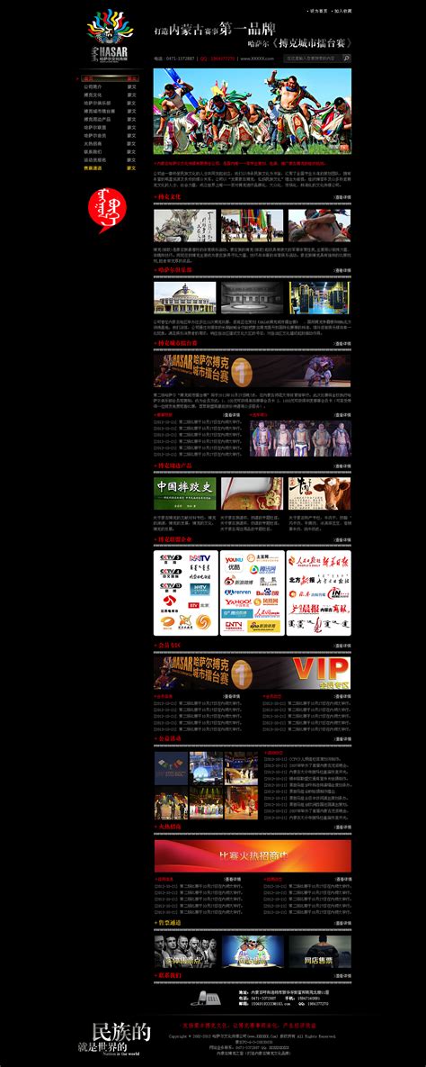 内蒙古哈萨尔传媒网站设计—推广蒙古搏克蒙古摔跤—许寅梁2012年11月作品_xuyinliang-站酷ZCOOL
