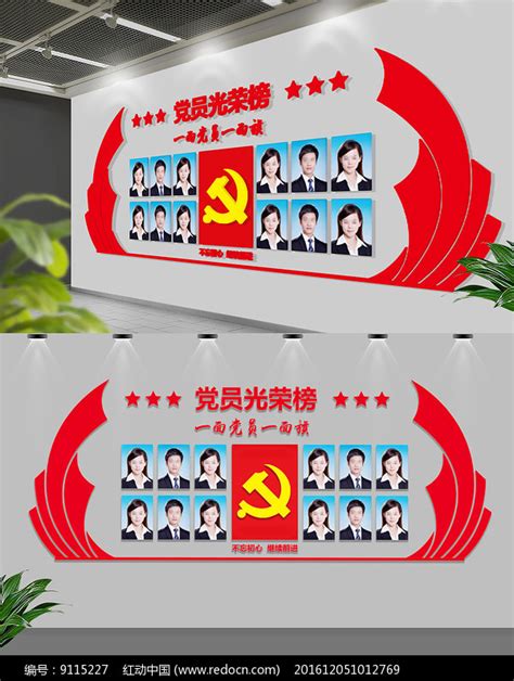 红色经典优秀党员党建文化墙图片下载_红动中国